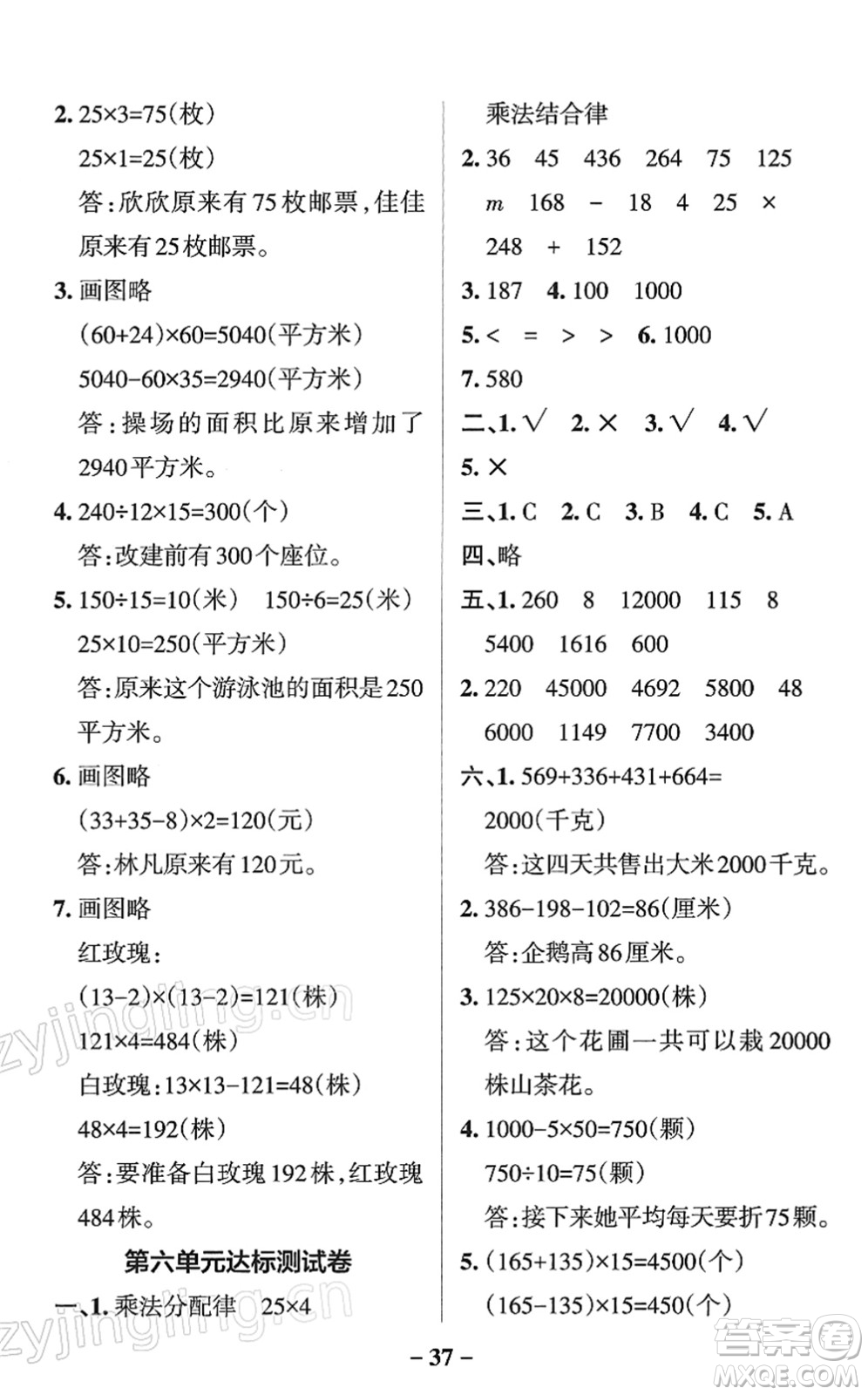 陜西師范大學出版總社2022PASS小學學霸作業(yè)本四年級數(shù)學下冊SJ蘇教版答案