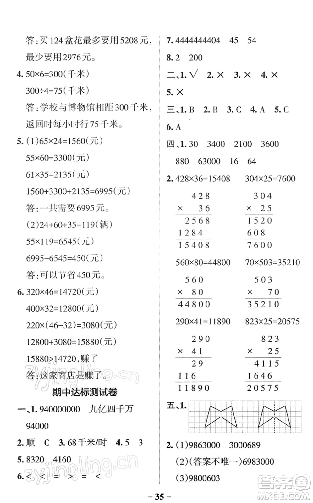 陜西師范大學出版總社2022PASS小學學霸作業(yè)本四年級數(shù)學下冊SJ蘇教版答案