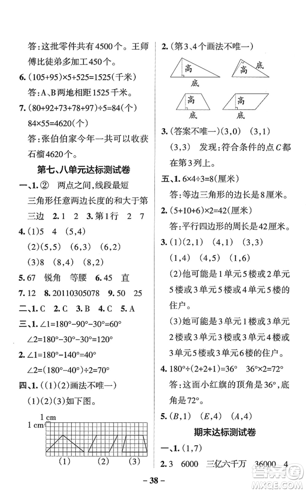 陜西師范大學出版總社2022PASS小學學霸作業(yè)本四年級數(shù)學下冊SJ蘇教版答案