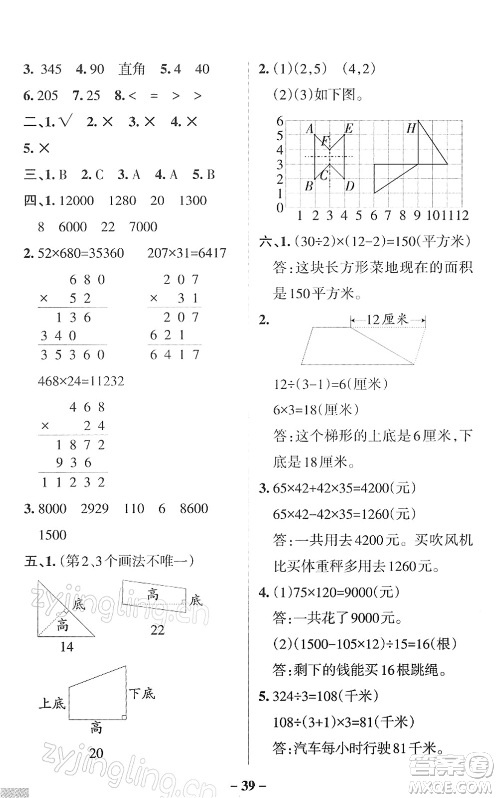 陜西師范大學出版總社2022PASS小學學霸作業(yè)本四年級數(shù)學下冊SJ蘇教版答案