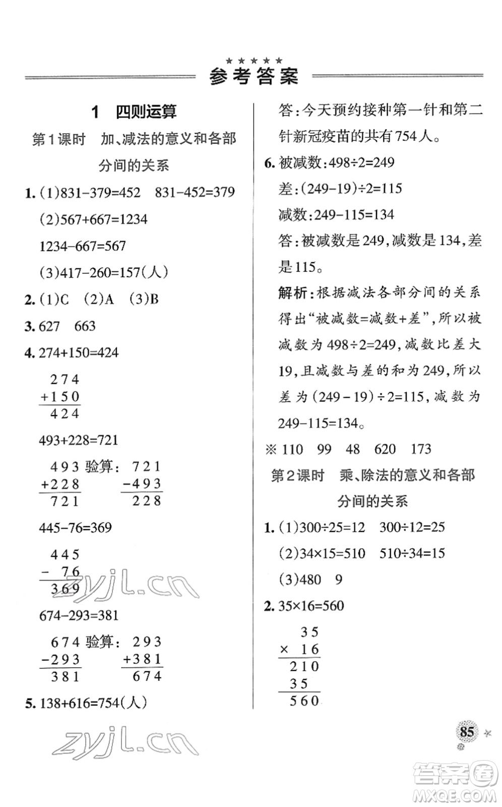 陜西師范大學出版總社2022PASS小學學霸作業(yè)本四年級數(shù)學下冊RJ人教版廣東專版答案