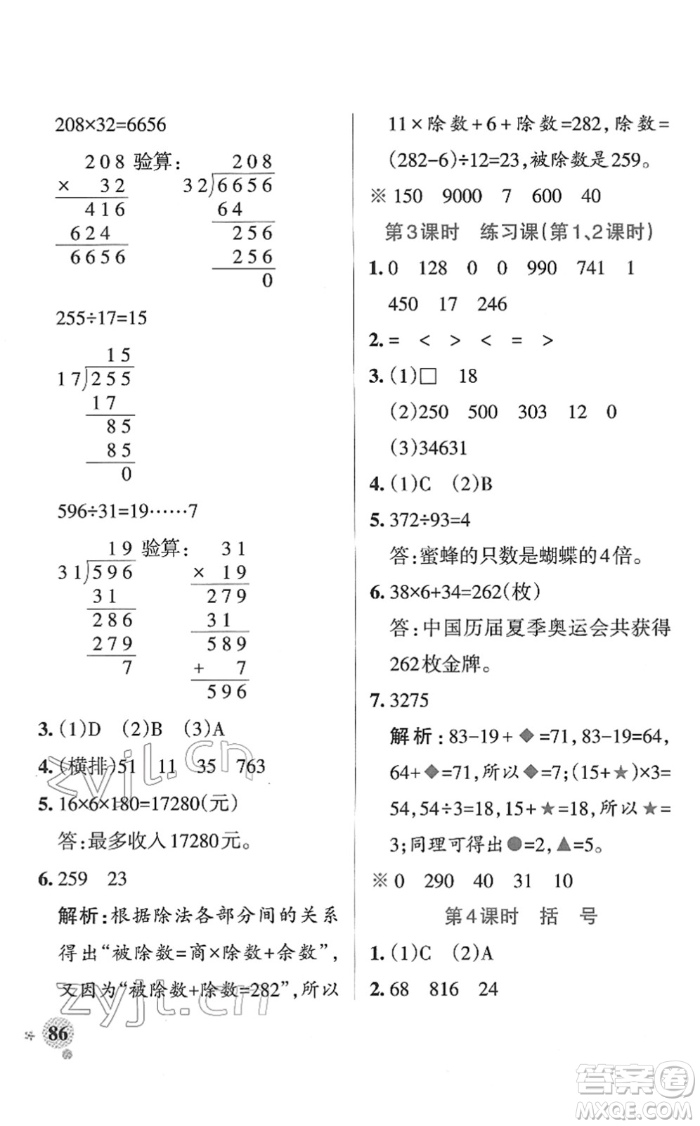 陜西師范大學出版總社2022PASS小學學霸作業(yè)本四年級數(shù)學下冊RJ人教版廣東專版答案