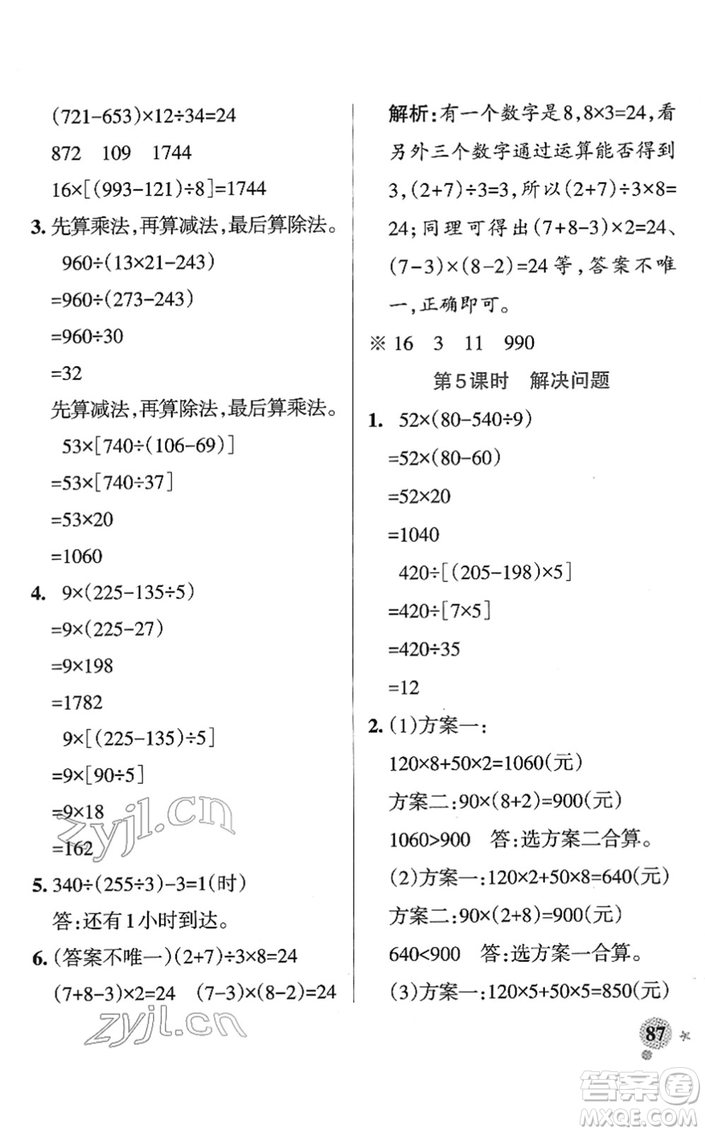 陜西師范大學出版總社2022PASS小學學霸作業(yè)本四年級數(shù)學下冊RJ人教版廣東專版答案