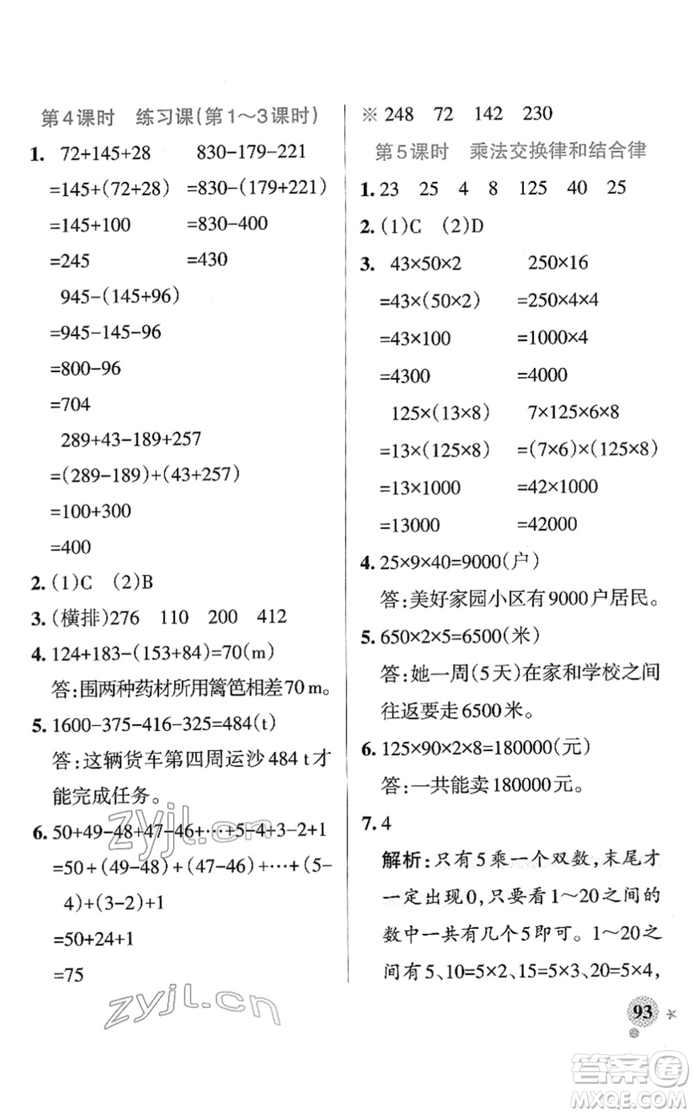 陜西師范大學出版總社2022PASS小學學霸作業(yè)本四年級數(shù)學下冊RJ人教版廣東專版答案