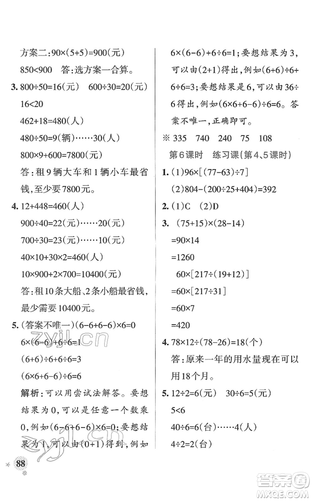 陜西師范大學出版總社2022PASS小學學霸作業(yè)本四年級數(shù)學下冊RJ人教版廣東專版答案