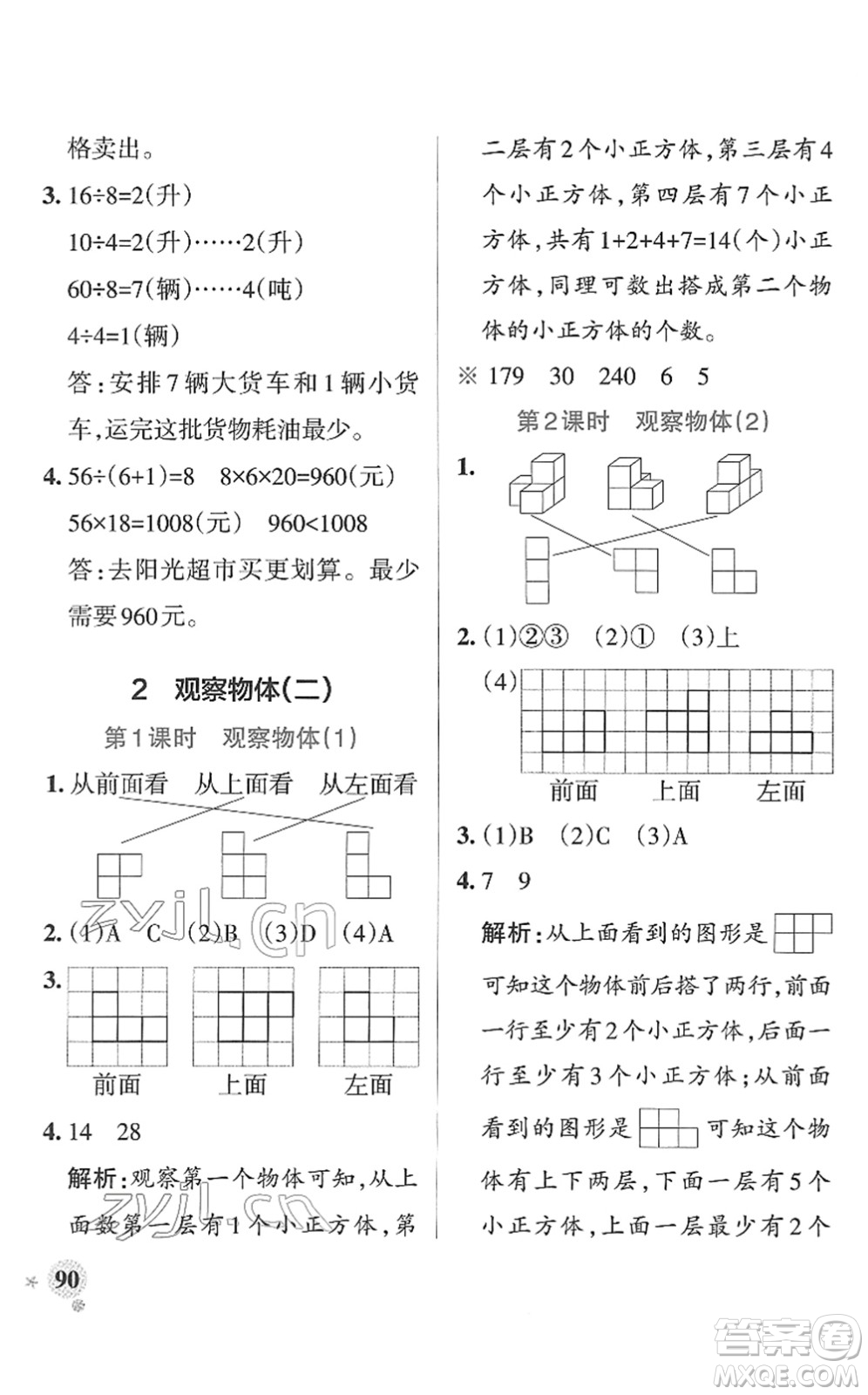 陜西師范大學出版總社2022PASS小學學霸作業(yè)本四年級數(shù)學下冊RJ人教版廣東專版答案