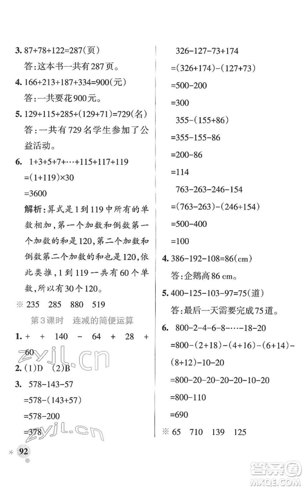 陜西師范大學出版總社2022PASS小學學霸作業(yè)本四年級數(shù)學下冊RJ人教版廣東專版答案