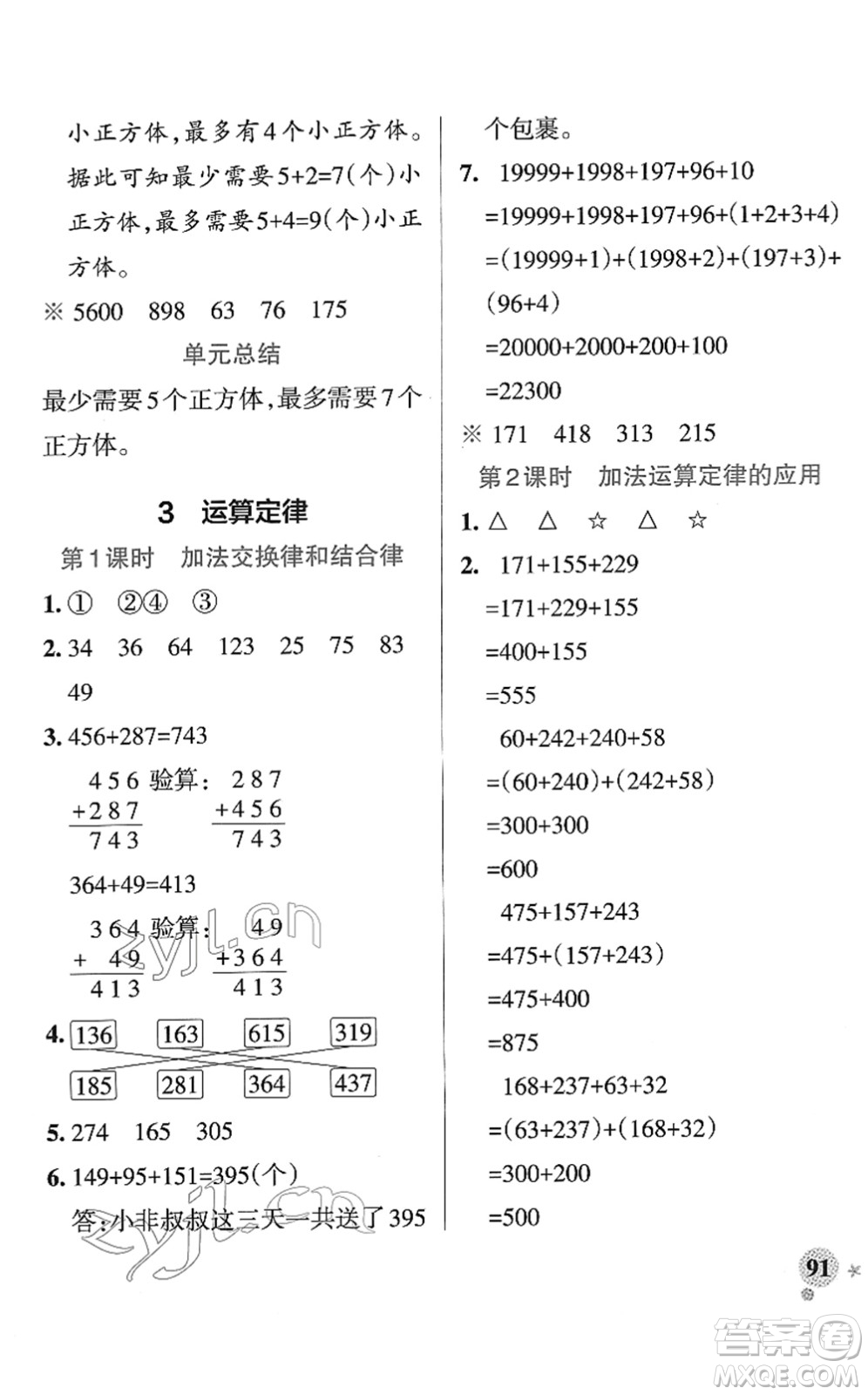 陜西師范大學出版總社2022PASS小學學霸作業(yè)本四年級數(shù)學下冊RJ人教版廣東專版答案