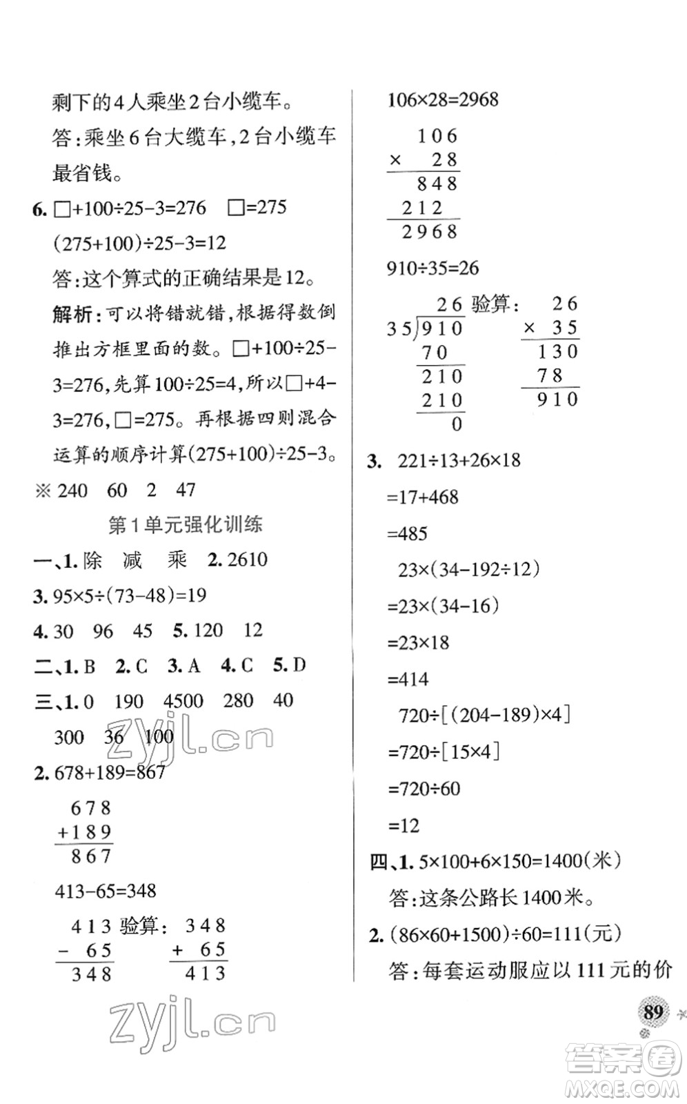 陜西師范大學出版總社2022PASS小學學霸作業(yè)本四年級數(shù)學下冊RJ人教版廣東專版答案