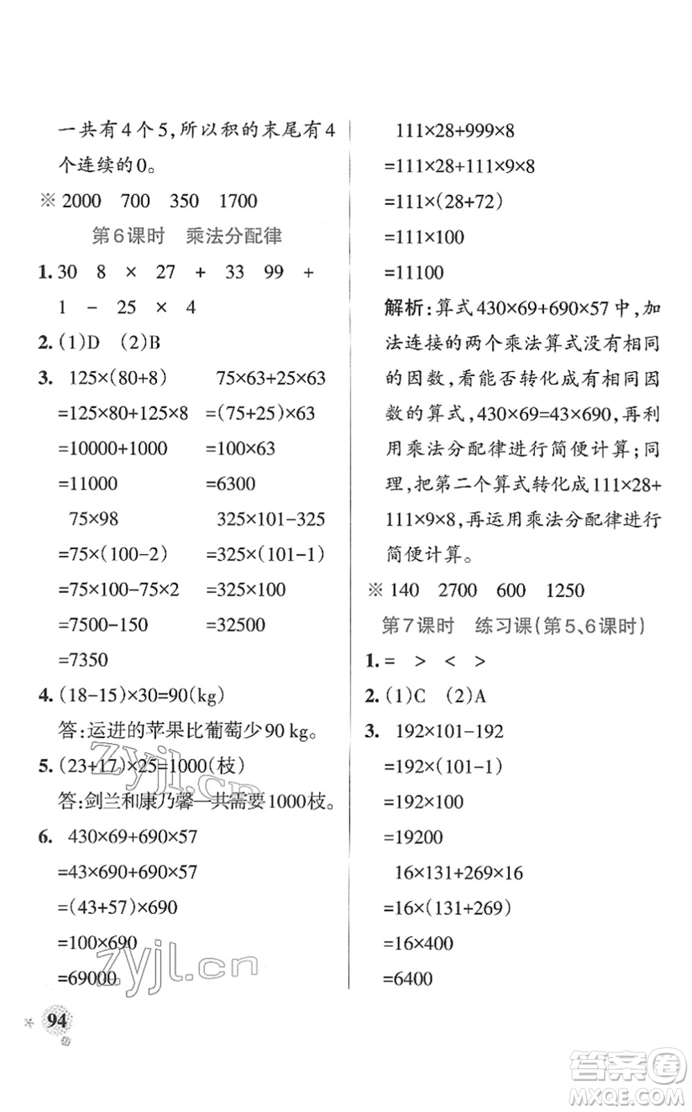 陜西師范大學出版總社2022PASS小學學霸作業(yè)本四年級數(shù)學下冊RJ人教版廣東專版答案