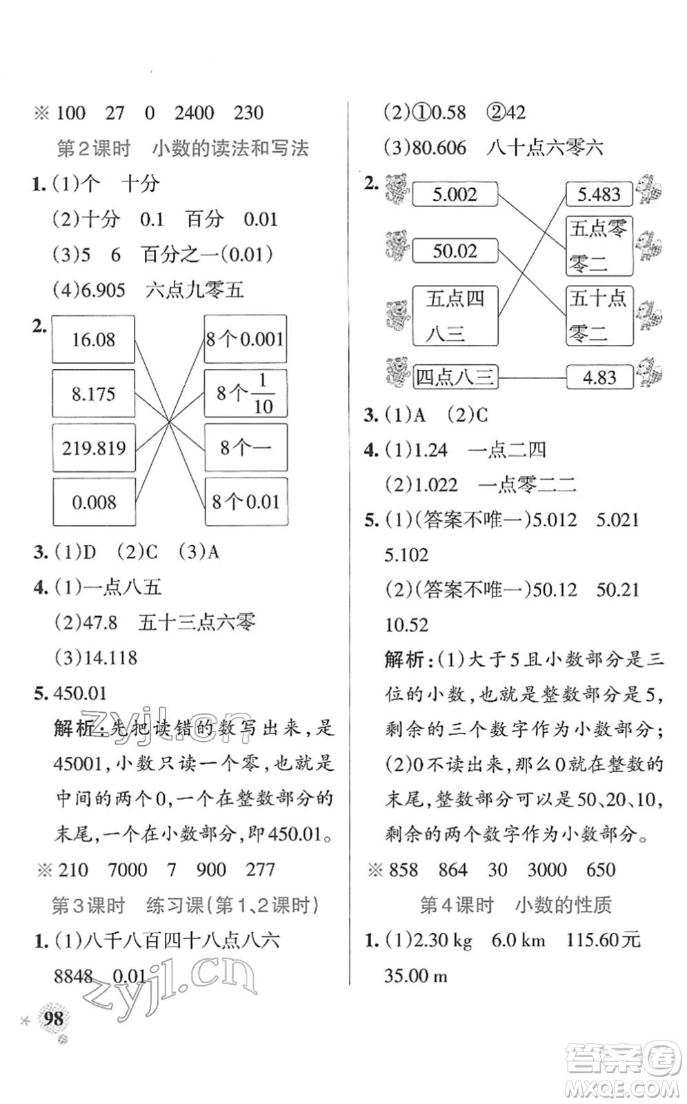 陜西師范大學出版總社2022PASS小學學霸作業(yè)本四年級數(shù)學下冊RJ人教版廣東專版答案