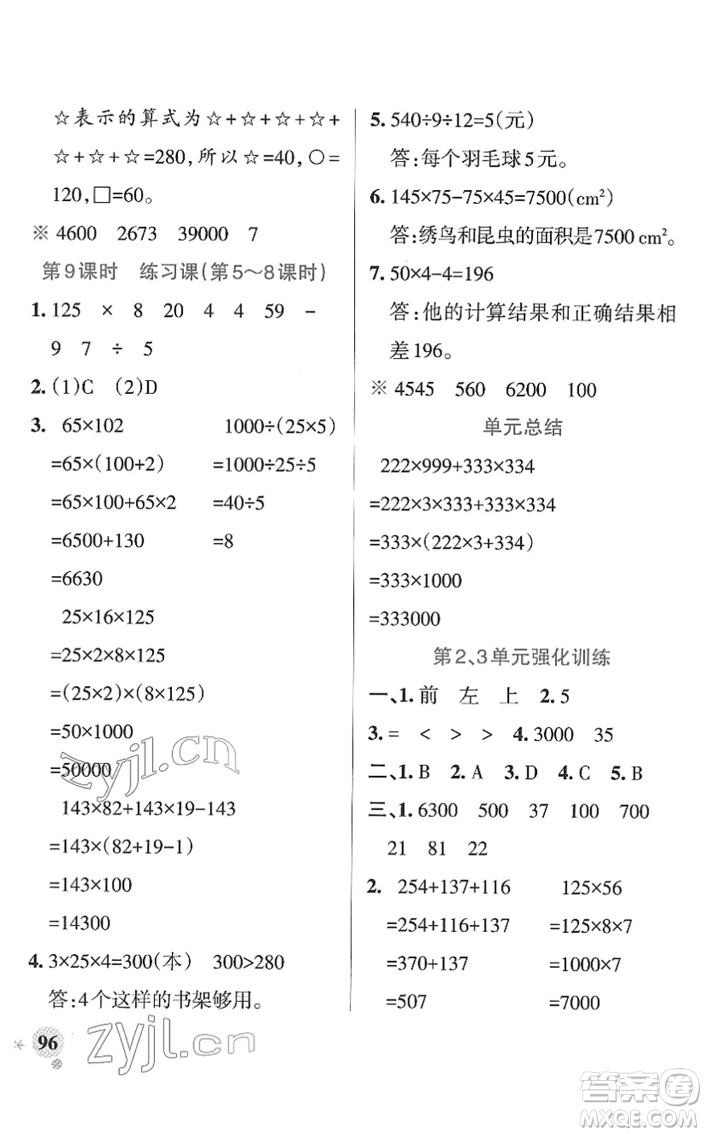 陜西師范大學出版總社2022PASS小學學霸作業(yè)本四年級數(shù)學下冊RJ人教版廣東專版答案