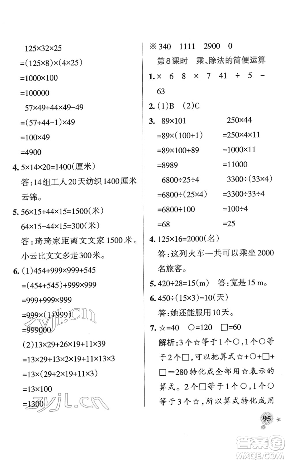 陜西師范大學出版總社2022PASS小學學霸作業(yè)本四年級數(shù)學下冊RJ人教版廣東專版答案