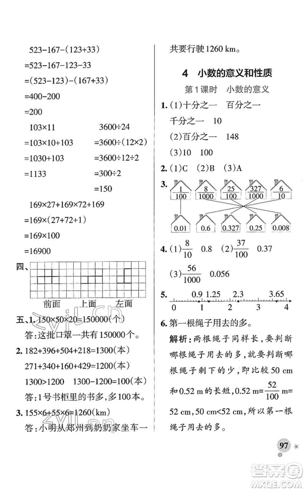 陜西師范大學出版總社2022PASS小學學霸作業(yè)本四年級數(shù)學下冊RJ人教版廣東專版答案