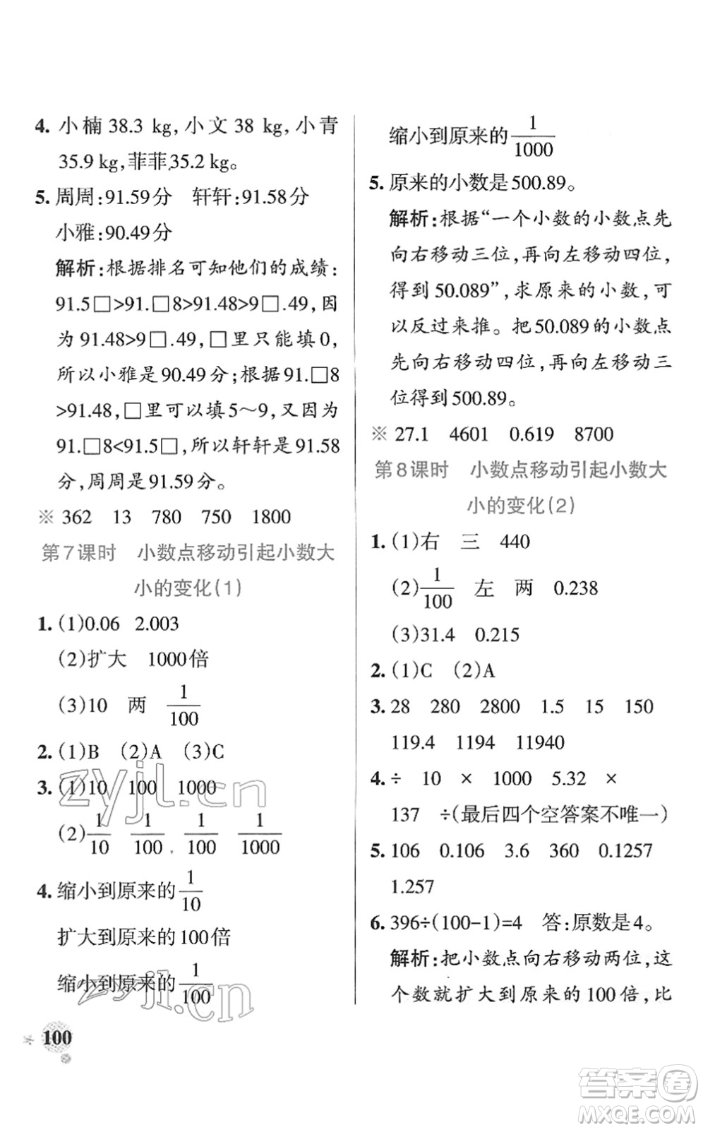 陜西師范大學出版總社2022PASS小學學霸作業(yè)本四年級數(shù)學下冊RJ人教版廣東專版答案