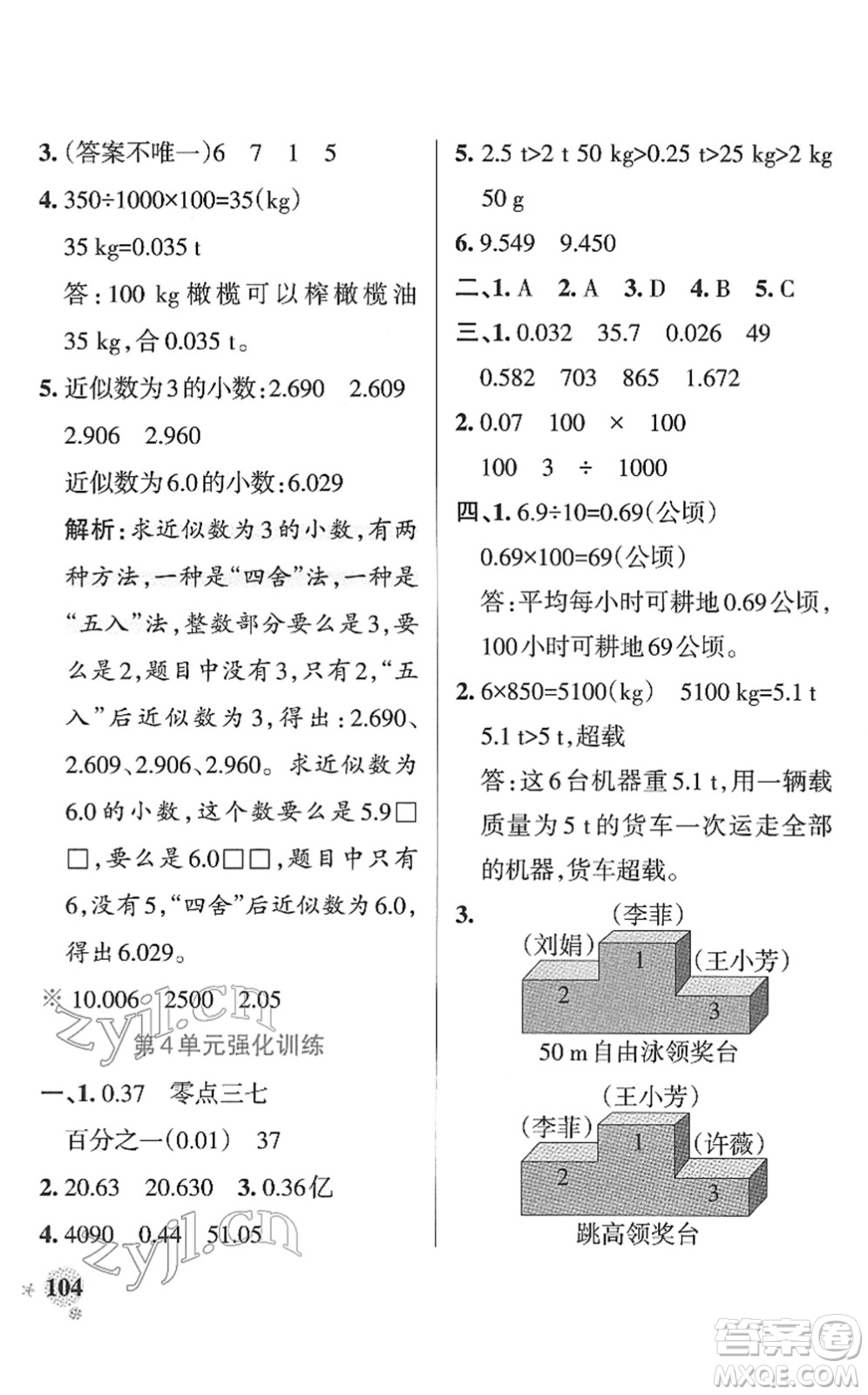 陜西師范大學出版總社2022PASS小學學霸作業(yè)本四年級數(shù)學下冊RJ人教版廣東專版答案