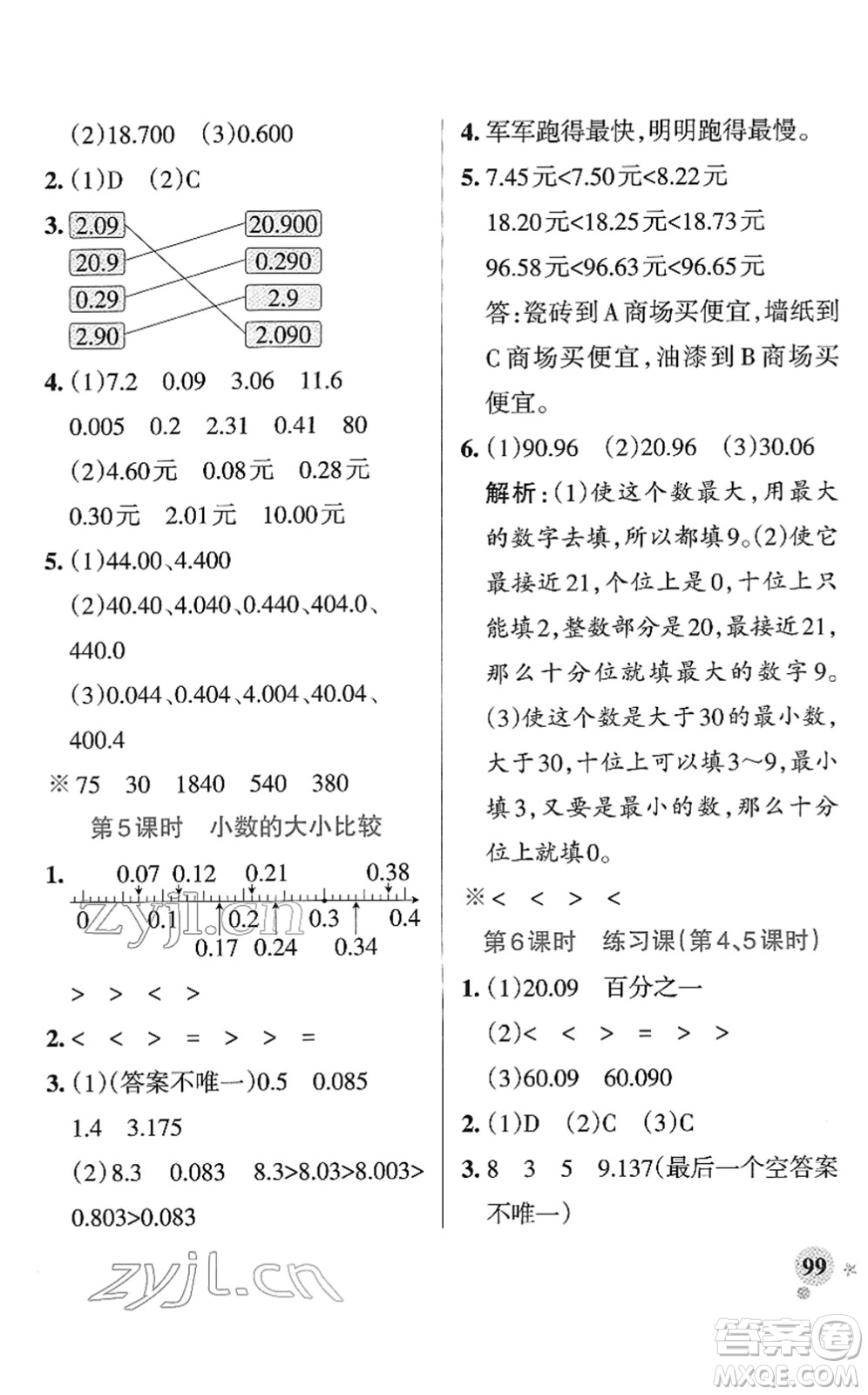 陜西師范大學出版總社2022PASS小學學霸作業(yè)本四年級數(shù)學下冊RJ人教版廣東專版答案