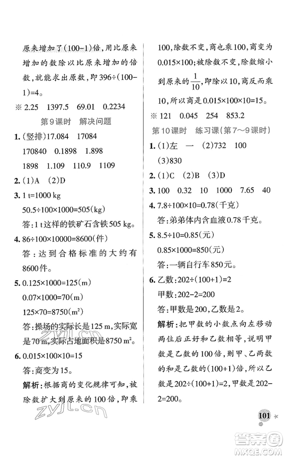 陜西師范大學出版總社2022PASS小學學霸作業(yè)本四年級數(shù)學下冊RJ人教版廣東專版答案