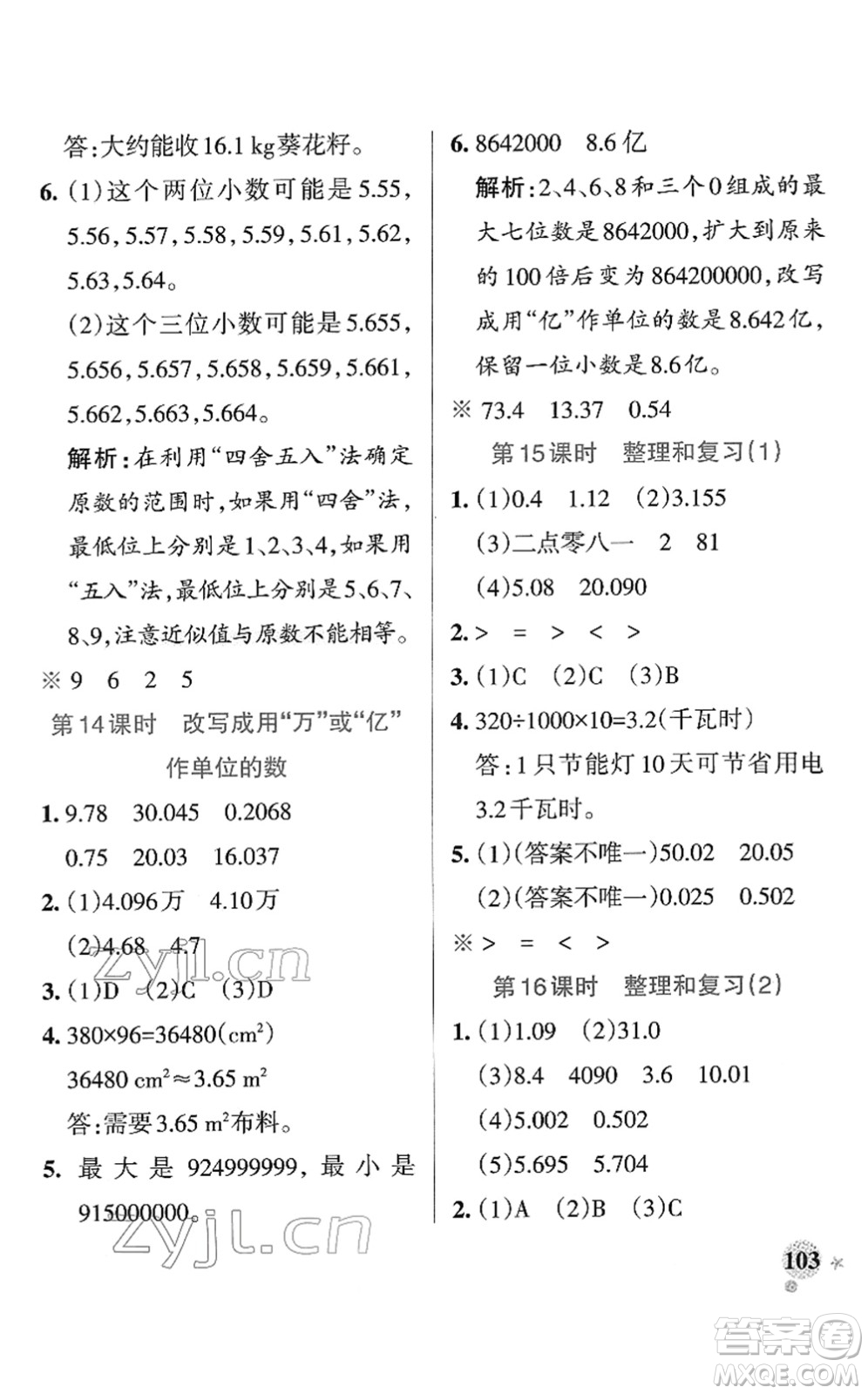 陜西師范大學出版總社2022PASS小學學霸作業(yè)本四年級數(shù)學下冊RJ人教版廣東專版答案