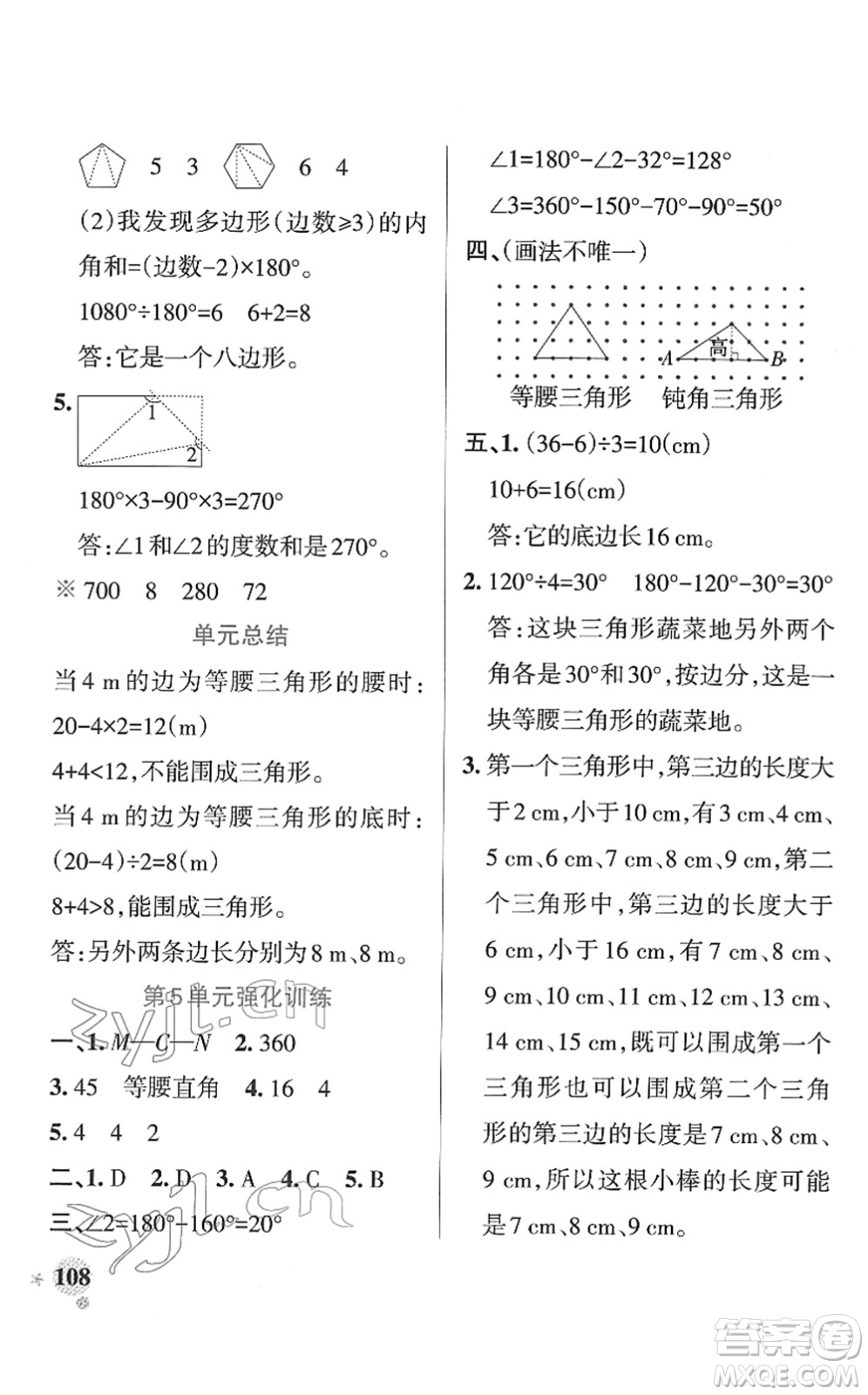 陜西師范大學出版總社2022PASS小學學霸作業(yè)本四年級數(shù)學下冊RJ人教版廣東專版答案