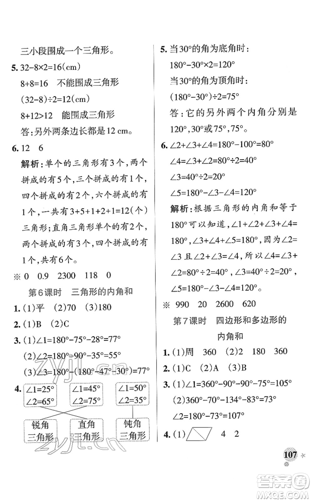 陜西師范大學出版總社2022PASS小學學霸作業(yè)本四年級數(shù)學下冊RJ人教版廣東專版答案