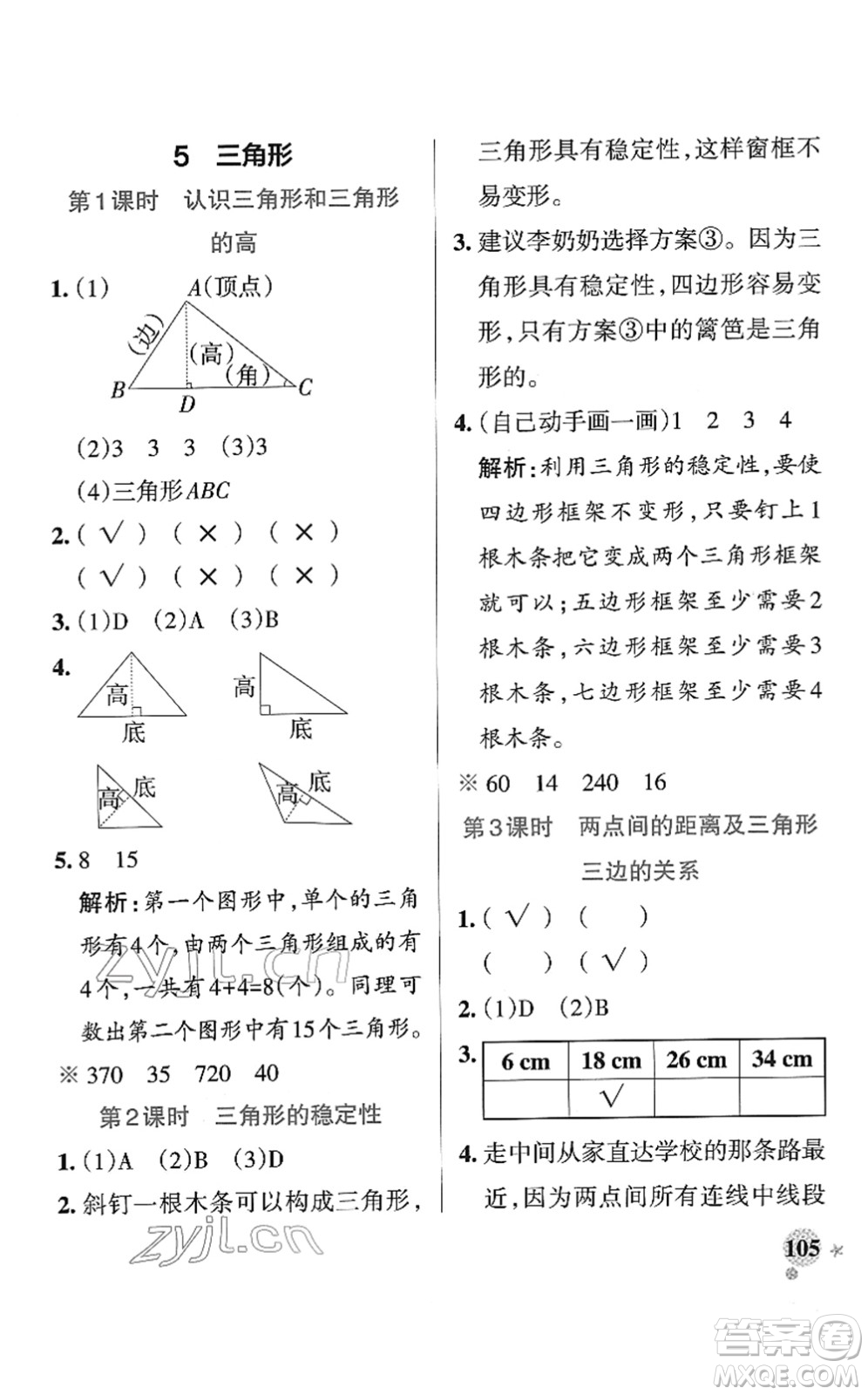 陜西師范大學出版總社2022PASS小學學霸作業(yè)本四年級數(shù)學下冊RJ人教版廣東專版答案