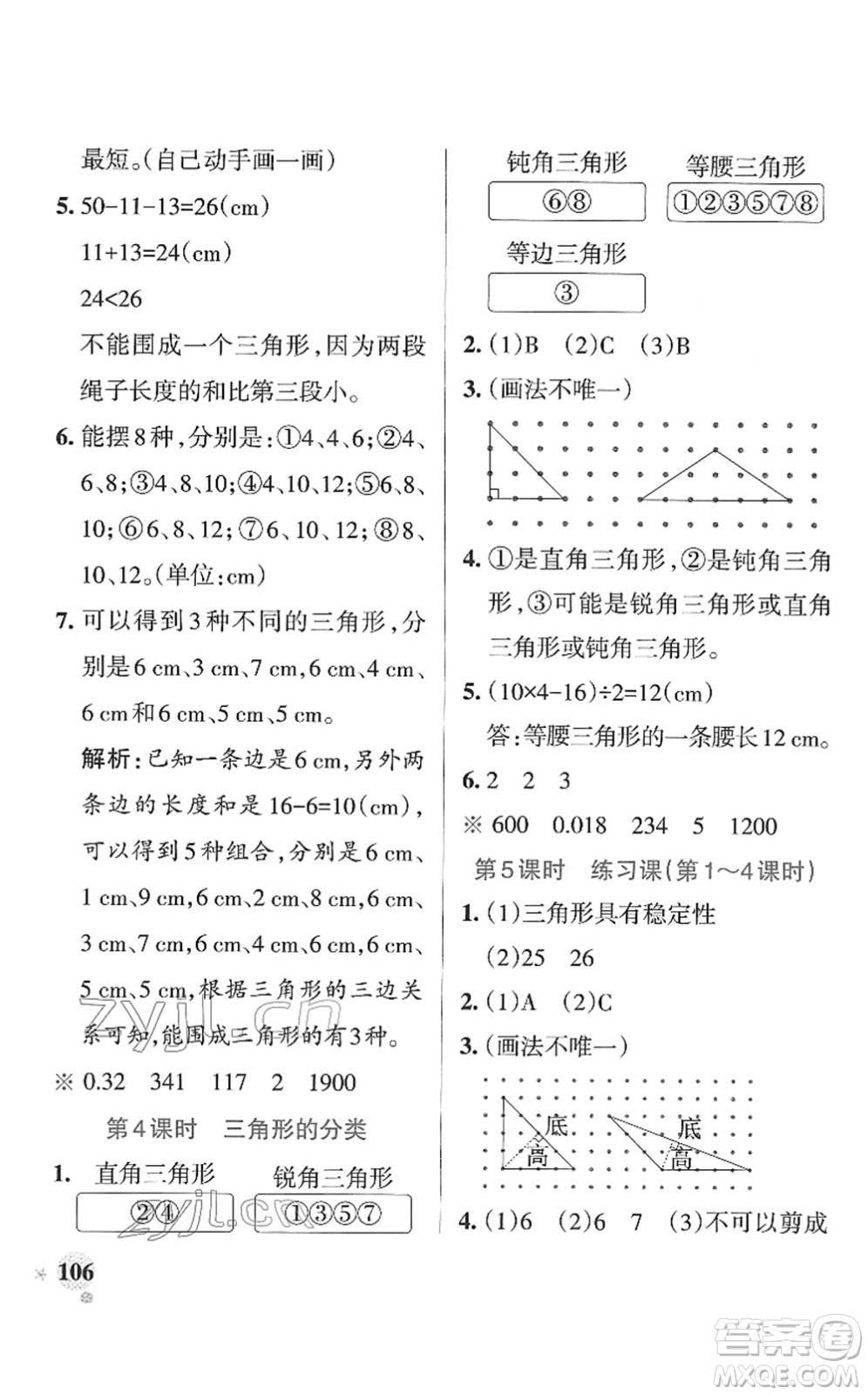 陜西師范大學出版總社2022PASS小學學霸作業(yè)本四年級數(shù)學下冊RJ人教版廣東專版答案