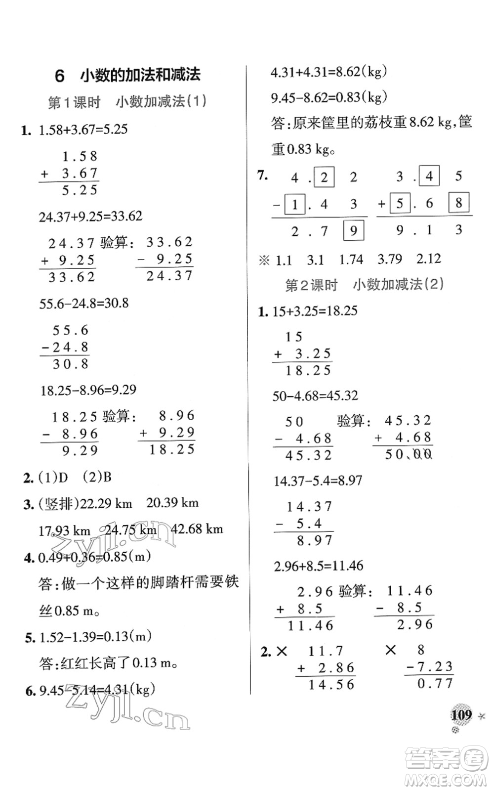 陜西師范大學出版總社2022PASS小學學霸作業(yè)本四年級數(shù)學下冊RJ人教版廣東專版答案