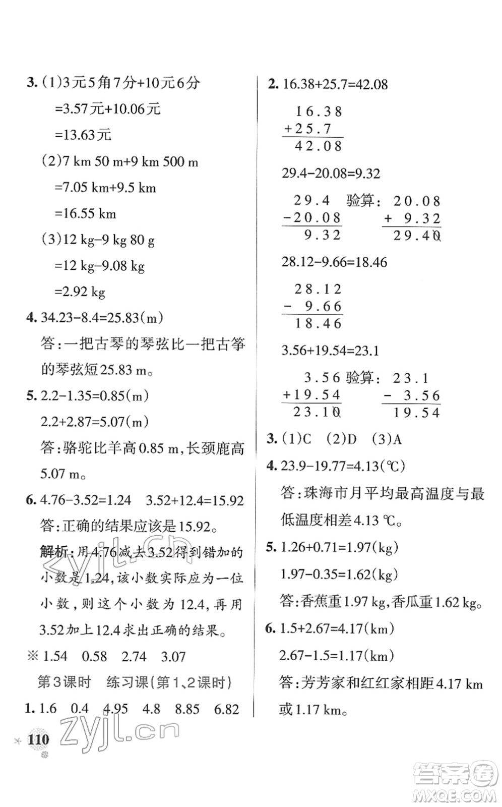 陜西師范大學出版總社2022PASS小學學霸作業(yè)本四年級數(shù)學下冊RJ人教版廣東專版答案