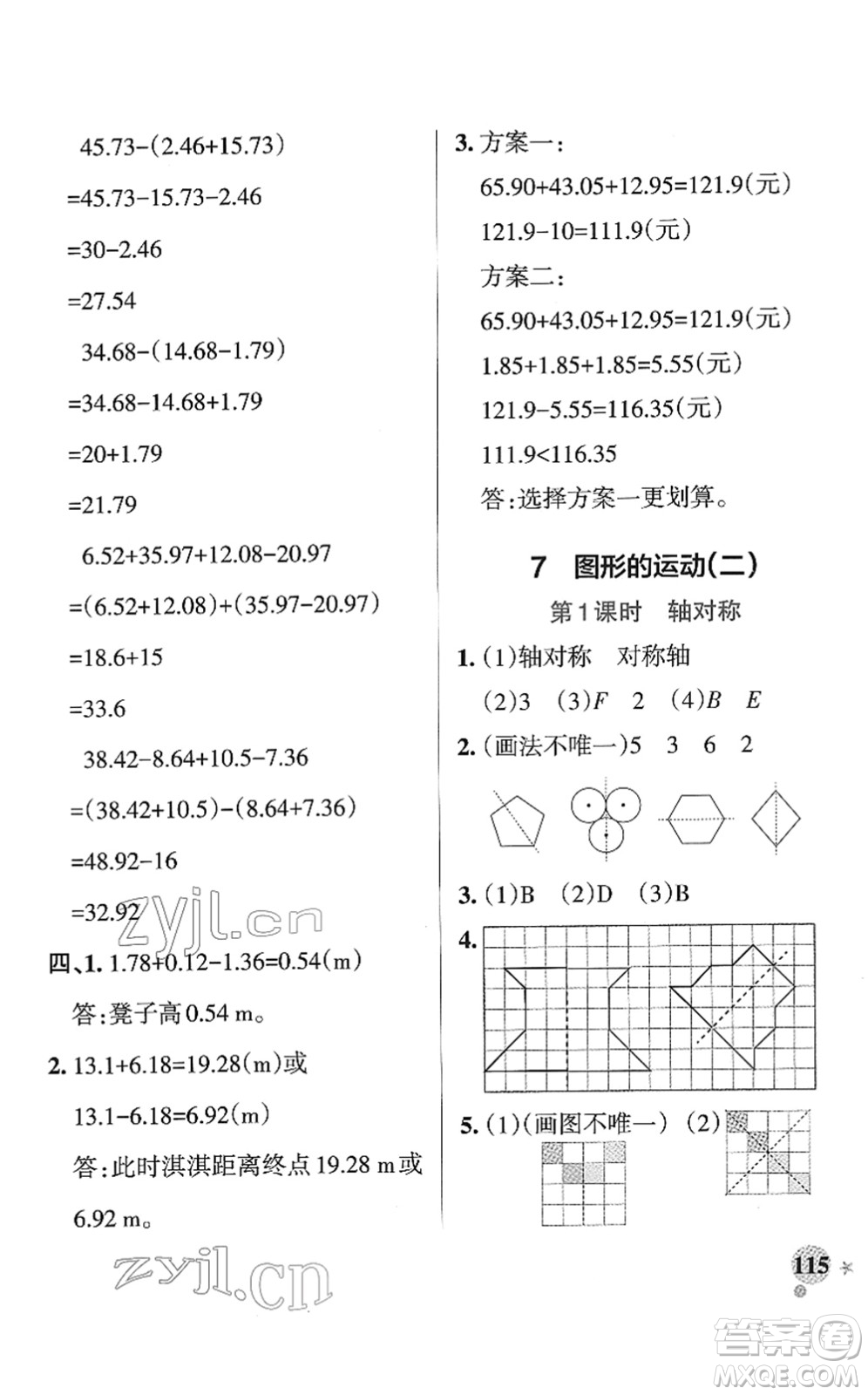 陜西師范大學出版總社2022PASS小學學霸作業(yè)本四年級數(shù)學下冊RJ人教版廣東專版答案