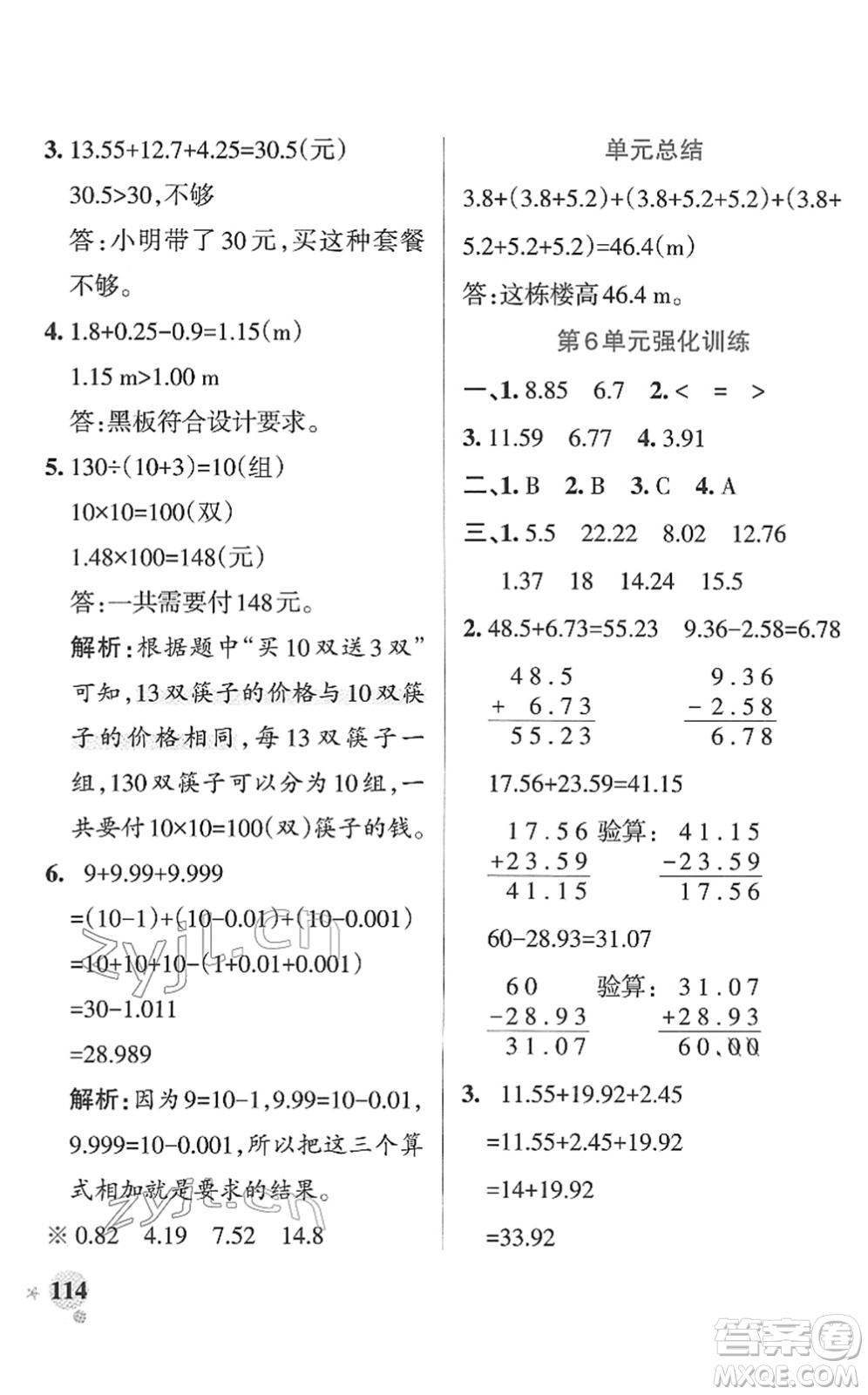 陜西師范大學出版總社2022PASS小學學霸作業(yè)本四年級數(shù)學下冊RJ人教版廣東專版答案