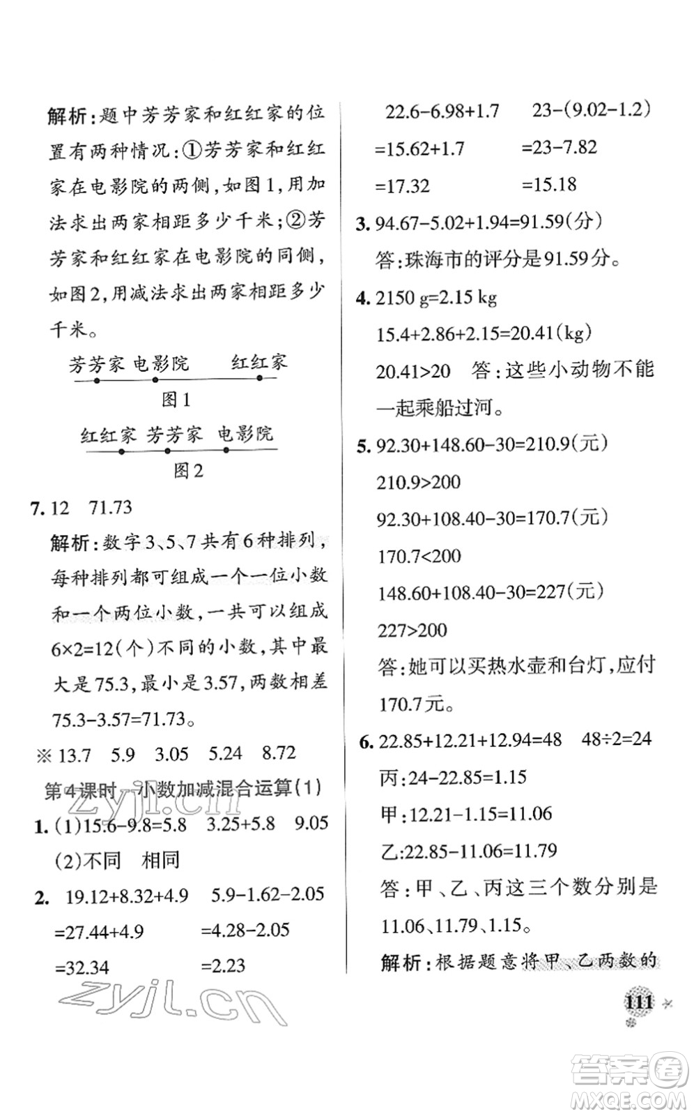 陜西師范大學出版總社2022PASS小學學霸作業(yè)本四年級數(shù)學下冊RJ人教版廣東專版答案