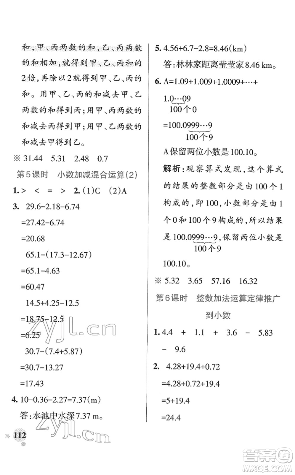 陜西師范大學出版總社2022PASS小學學霸作業(yè)本四年級數(shù)學下冊RJ人教版廣東專版答案