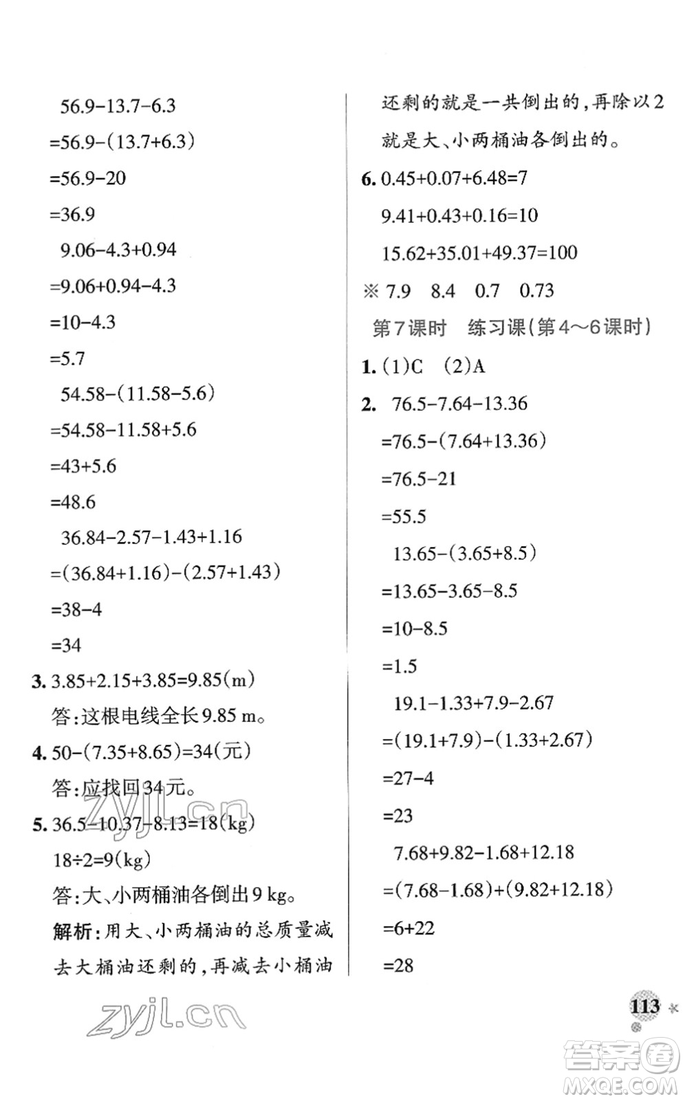 陜西師范大學出版總社2022PASS小學學霸作業(yè)本四年級數(shù)學下冊RJ人教版廣東專版答案