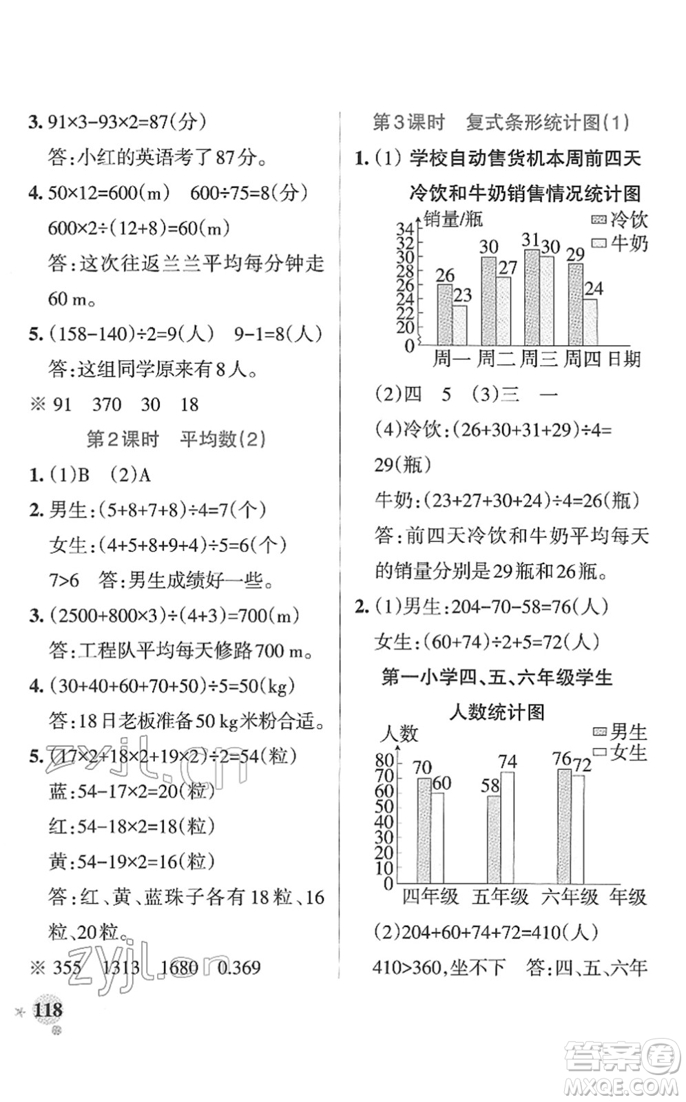 陜西師范大學出版總社2022PASS小學學霸作業(yè)本四年級數(shù)學下冊RJ人教版廣東專版答案