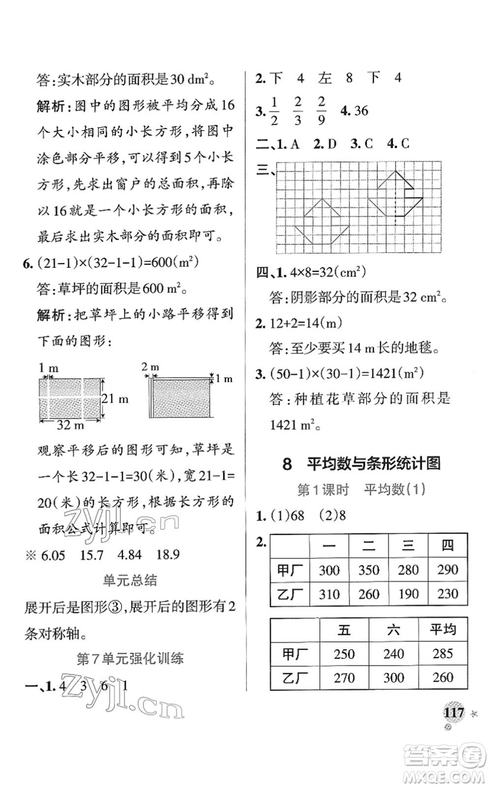 陜西師范大學出版總社2022PASS小學學霸作業(yè)本四年級數(shù)學下冊RJ人教版廣東專版答案