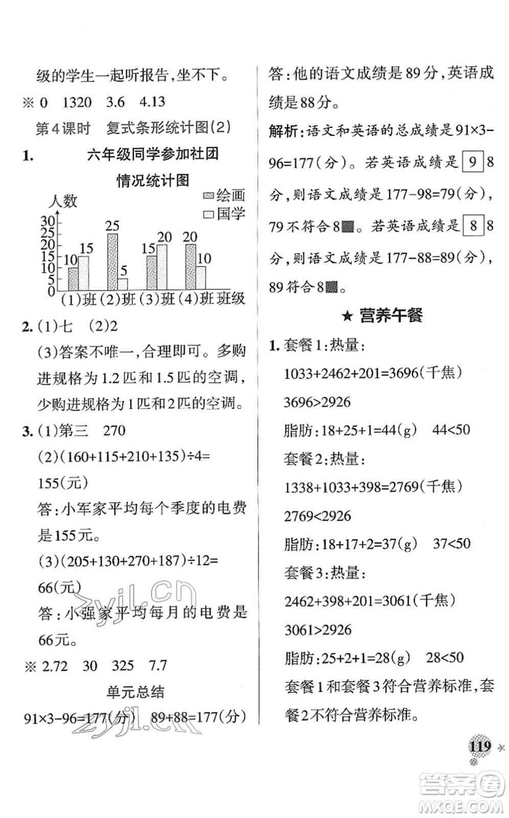 陜西師范大學出版總社2022PASS小學學霸作業(yè)本四年級數(shù)學下冊RJ人教版廣東專版答案