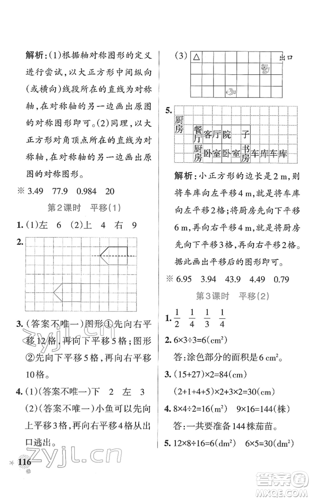 陜西師范大學出版總社2022PASS小學學霸作業(yè)本四年級數(shù)學下冊RJ人教版廣東專版答案