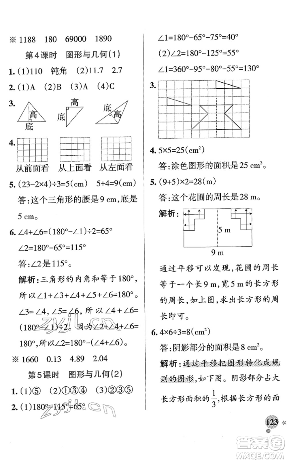 陜西師范大學出版總社2022PASS小學學霸作業(yè)本四年級數(shù)學下冊RJ人教版廣東專版答案