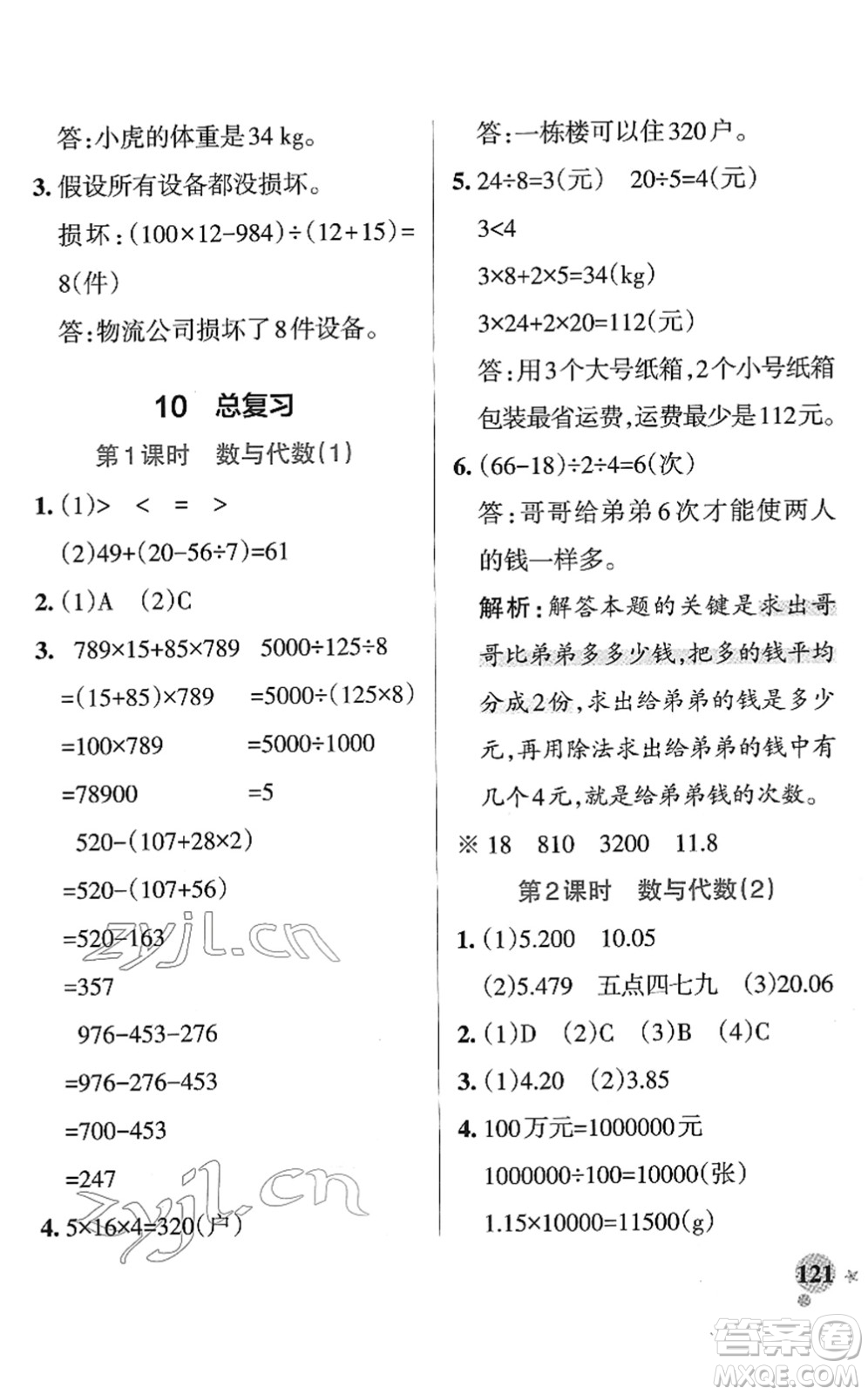 陜西師范大學出版總社2022PASS小學學霸作業(yè)本四年級數(shù)學下冊RJ人教版廣東專版答案