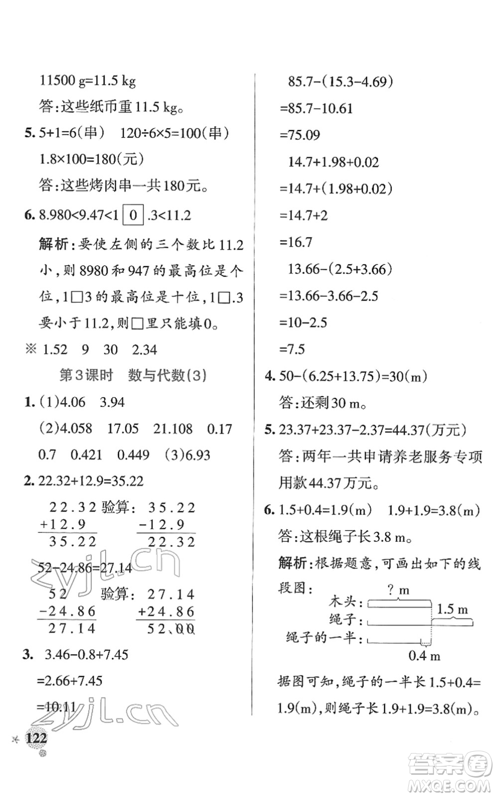 陜西師范大學出版總社2022PASS小學學霸作業(yè)本四年級數(shù)學下冊RJ人教版廣東專版答案