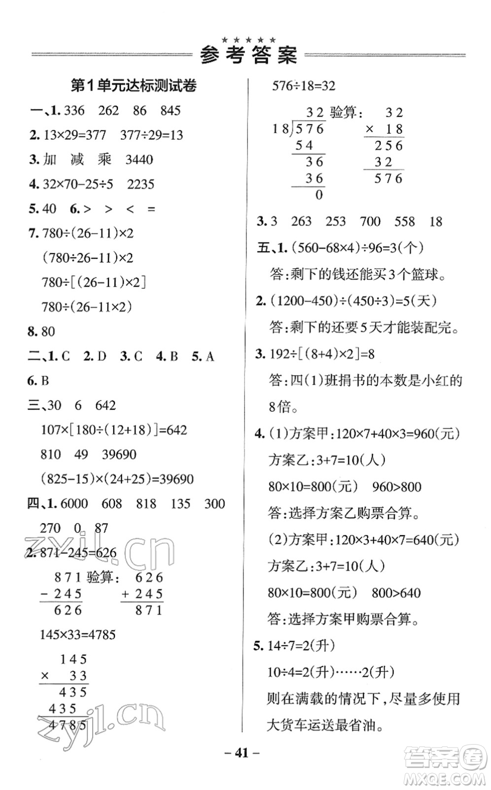 陜西師范大學出版總社2022PASS小學學霸作業(yè)本四年級數(shù)學下冊RJ人教版廣東專版答案