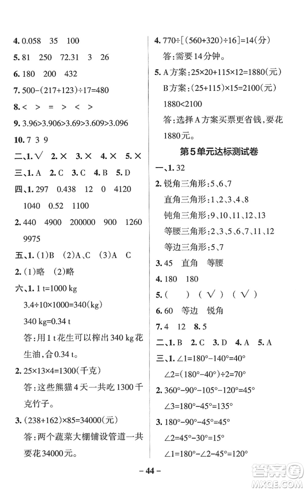 陜西師范大學出版總社2022PASS小學學霸作業(yè)本四年級數(shù)學下冊RJ人教版廣東專版答案