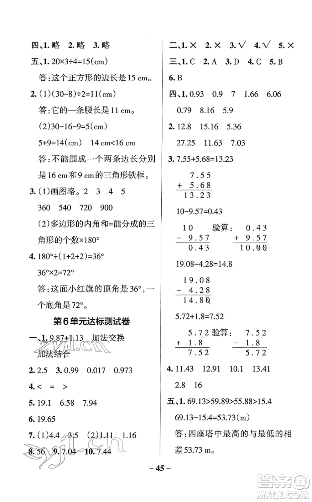 陜西師范大學出版總社2022PASS小學學霸作業(yè)本四年級數(shù)學下冊RJ人教版廣東專版答案