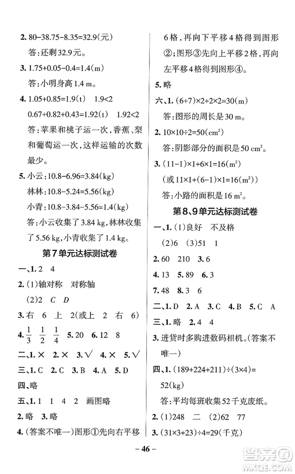 陜西師范大學出版總社2022PASS小學學霸作業(yè)本四年級數(shù)學下冊RJ人教版廣東專版答案