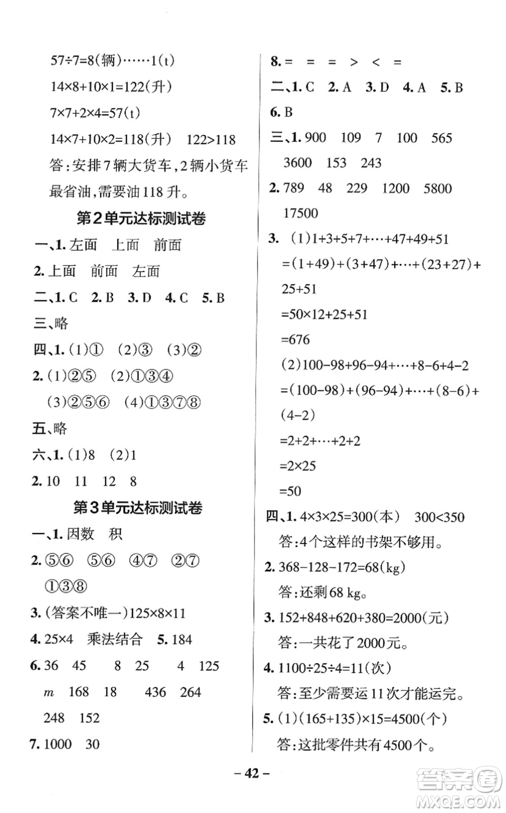 陜西師范大學出版總社2022PASS小學學霸作業(yè)本四年級數(shù)學下冊RJ人教版廣東專版答案