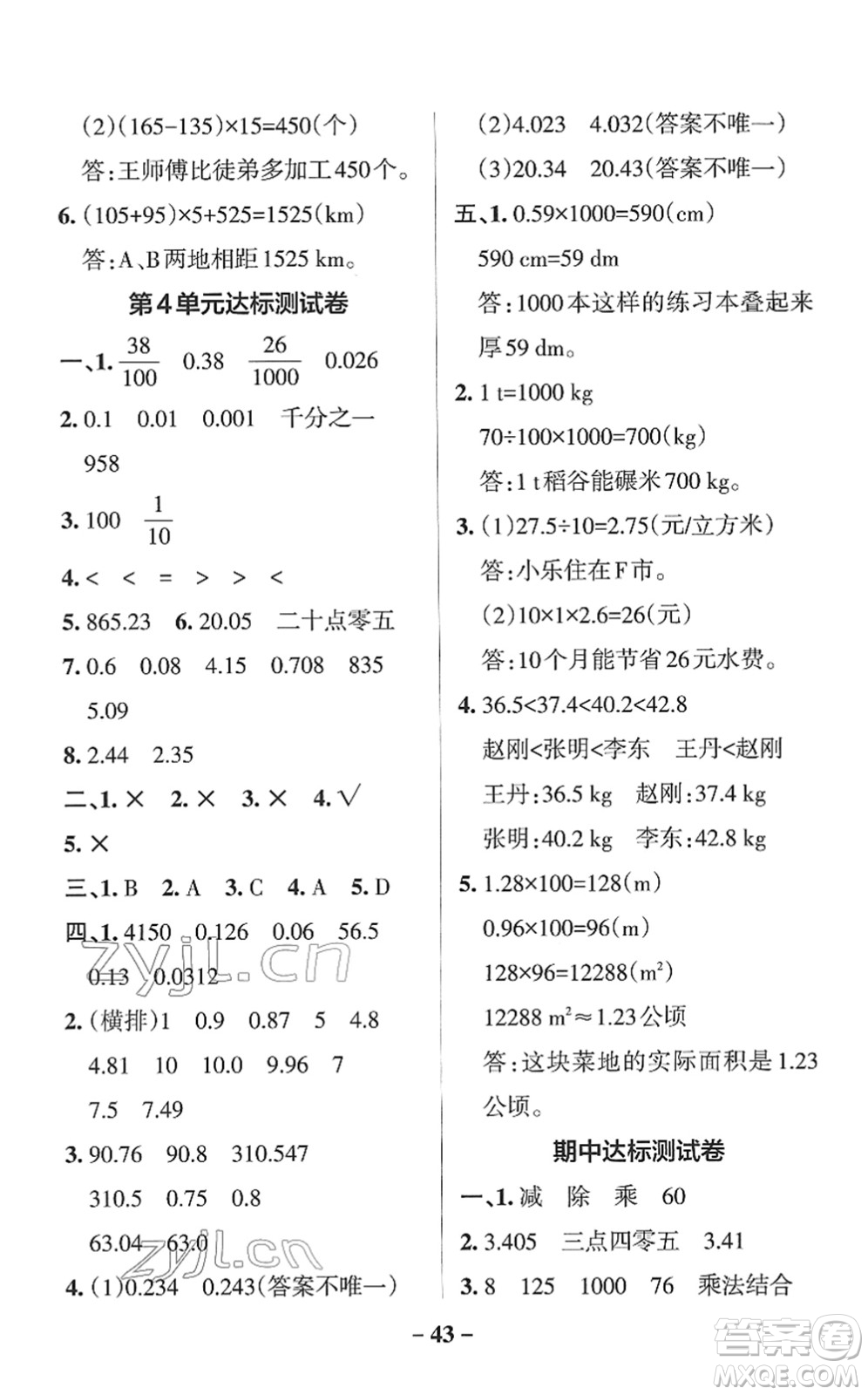 陜西師范大學出版總社2022PASS小學學霸作業(yè)本四年級數(shù)學下冊RJ人教版廣東專版答案