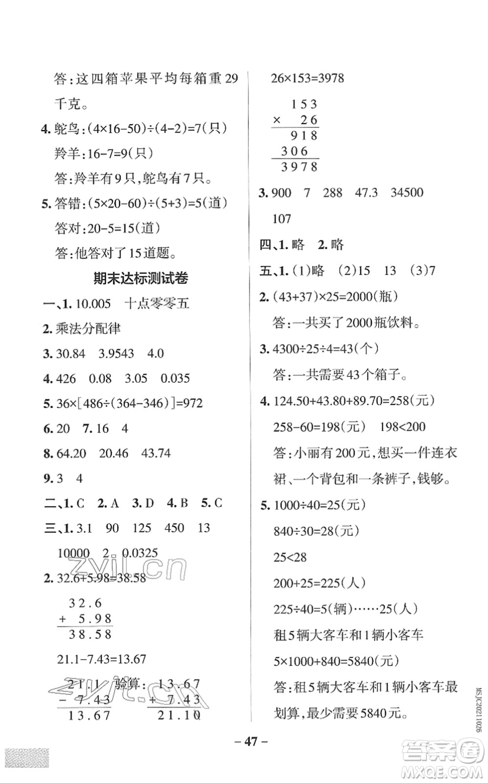 陜西師范大學出版總社2022PASS小學學霸作業(yè)本四年級數(shù)學下冊RJ人教版廣東專版答案