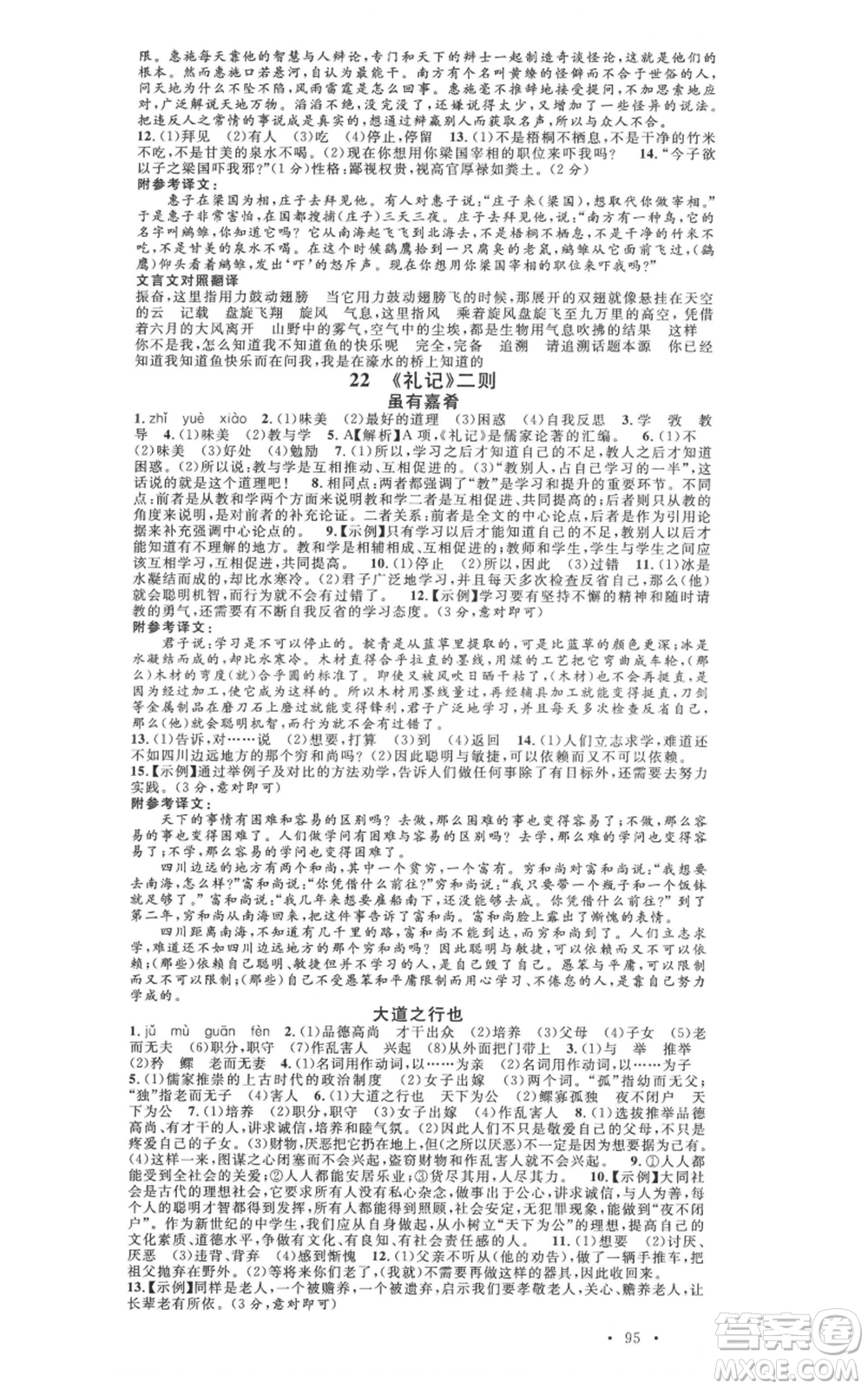 廣東經(jīng)濟出版社2022名校課堂晨讀手冊八年級語文下冊人教版江西專版參考答案