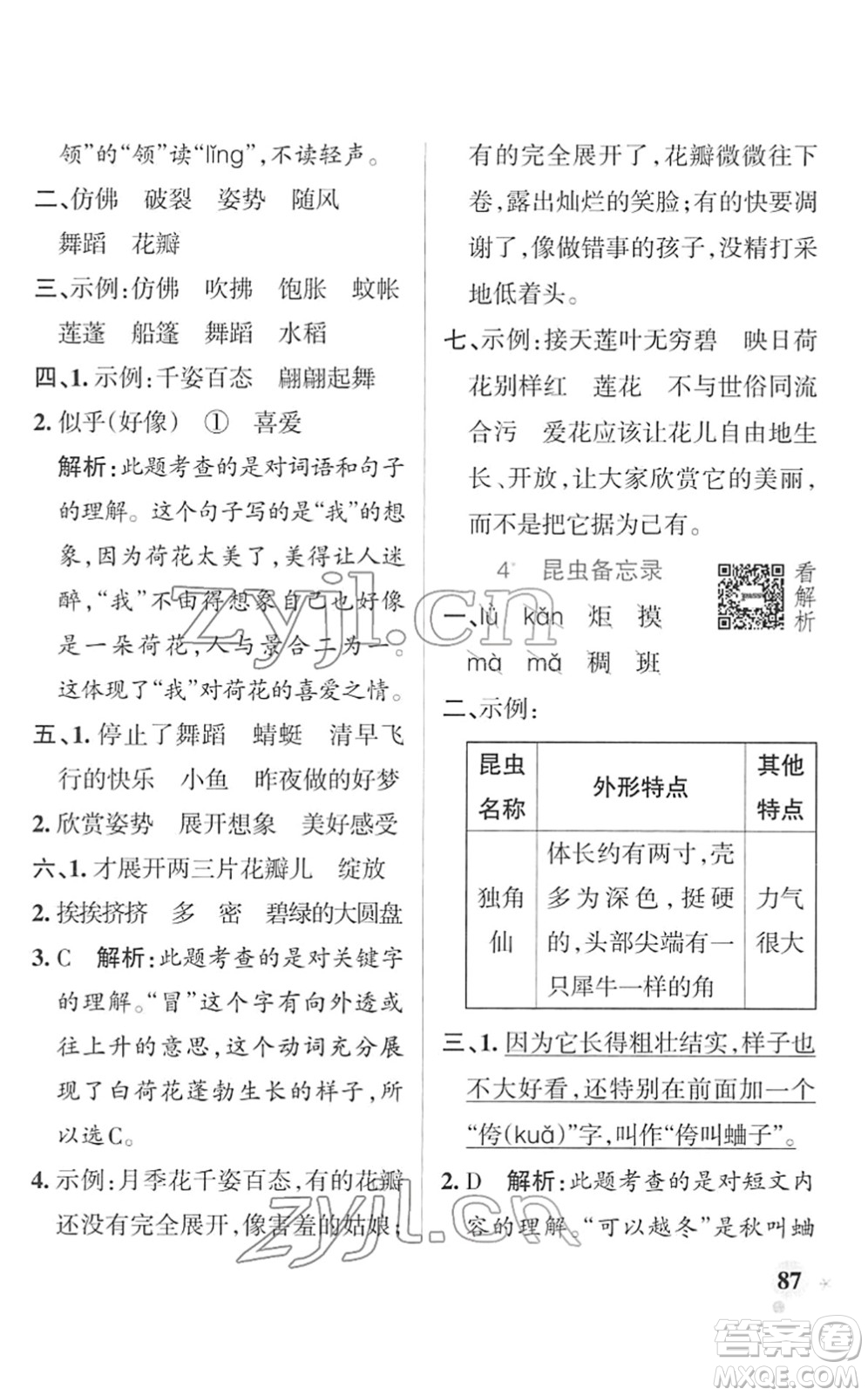 遼寧教育出版社2022PASS小學(xué)學(xué)霸作業(yè)本三年級(jí)語(yǔ)文下冊(cè)統(tǒng)編版答案